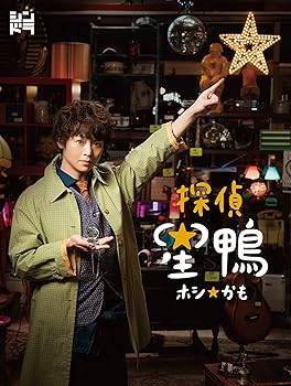 【中古】探偵☆星鴨 DVD BOX