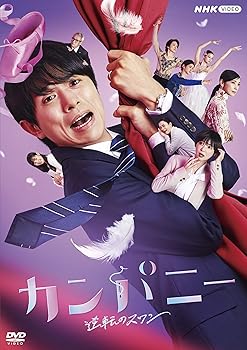【中古】【未使用】カンパニー DVDBOX