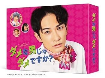 【中古】【未使用】ダメな男じゃダメですか? Blu-ray BOX