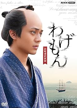 Rakuten - 【中古】【未使用】わげもん ~長崎通訳異聞~DVD