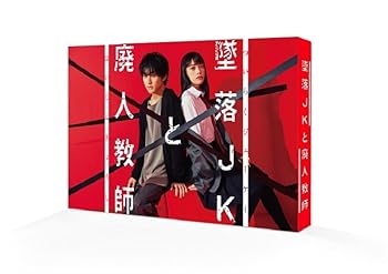 乐天商城 - 【中古】【未使用】【メーカー特典あり】墜落JKと廃人教師 DVD BOX(B6クリアファイル 付) [DVD]