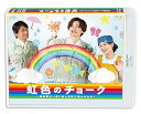 【中古】【未使用】24時間テレビ46 スペシャルドラマ「虹色のチョーク 知的障がい者と歩んだ町工場のキセキ」Blu-ray
