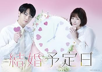 【中古】【未使用】【メーカー特典あり】「結婚予定日」DVD BOX（特典：カバー付きふせん） [DVD]