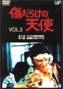 【中古】【未使用】傷だらけの天使 Vol.5 [DVD]