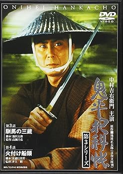 Video CDs - 【中古】鬼平犯科帳 第3シリーズ《第3・4話収録》 [DVD]