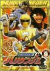 【中古】【未使用】忍風戦隊ハリケンジャー Vol.9 [DVD]【メーカー名】【メーカー型番】【ブランド名】東映ビデオ 日本のTVドラマ, 特撮・戦隊・ヒーロー 【商品説明】忍風戦隊ハリケンジャー Vol.9 [DVD]当店では初期不良に限り、商品到着から7日間は返品を 受付けております。お問い合わせ・メールにて不具合詳細をご連絡ください。他モールとの併売品の為、完売の際はキャンセルご連絡させて頂きます。中古品の商品タイトルに「限定」「初回」「保証」「DLコード」などの表記がありましても、特典・付属品・帯・保証等は付いておりません。電子辞書、コンパクトオーディオプレーヤー等のイヤホンは写真にありましても衛生上、基本お付けしておりません。※未使用品は除く品名に【import】【輸入】【北米】【海外】等の国内商品でないと把握できる表記商品について国内のDVDプレイヤー、ゲーム機で稼働しない場合がございます。予めご了承の上、購入ください。掲載と付属品が異なる場合は確認のご連絡をさせて頂きます。ご注文からお届けまで1、ご注文⇒ご注文は24時間受け付けております。2、注文確認⇒ご注文後、当店から注文確認メールを送信します。3、お届けまで3〜10営業日程度とお考えください。4、入金確認⇒前払い決済をご選択の場合、ご入金確認後、配送手配を致します。5、出荷⇒配送準備が整い次第、出荷致します。配送業者、追跡番号等の詳細をメール送信致します。6、到着⇒出荷後、1〜3日後に商品が到着します。　※離島、北海道、九州、沖縄は遅れる場合がございます。予めご了承下さい。お電話でのお問合せは少人数で運営の為受け付けておりませんので、お問い合わせ・メールにてお願い致します。営業時間　月〜金　11:00〜17:00★お客様都合によるご注文後のキャンセル・返品はお受けしておりませんのでご了承ください。0