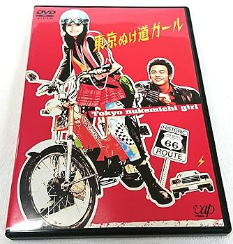 【中古】東京ぬけ道ガール [DVD]