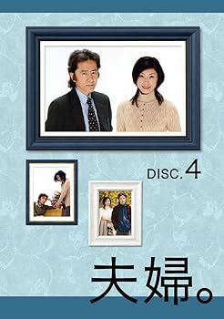 Other - 【中古】夫婦。Vol.4 [DVD]