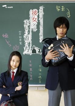 【中古】【未使用】彼女との正しい遊び方 [DVD]