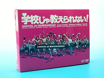Rakuten - 【中古】学校じゃ教えられない! DVD-BOX