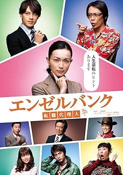 【中古】【未使用】エンゼルバンク 転職代理人 DVD-BOX