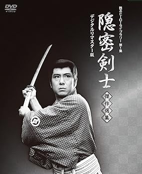 樂天商城 - 【中古】【未使用】隠密剣士放送開始50周年記念 甦るヒーローライブラリー 第1集 隠密剣士 傑作選集 デジタルリマスター版 [DVD]