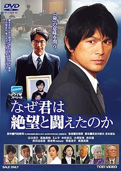 【中古】なぜ君は絶望と闘えたのか【DVD】