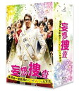 【中古】【未使用】妄想捜査~桑潟幸一准教授のスタイリッシュな生活 Blu-ray BOX