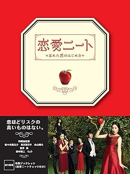 【中古】【未使用】恋愛ニート DVD-BOX