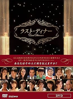 【中古】【未使用】ラスト・ディナー [DVD]