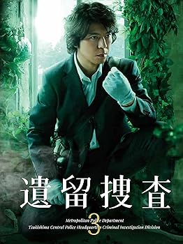 【中古】【未使用】遺留捜査3 DVD-BOX