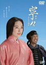 【中古】寧々~おんな太閤記(DVD-BOX)