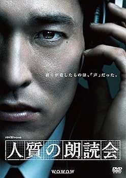 【中古】【未使用】ドラマW スペシャル 人質の朗読会 [DVD]