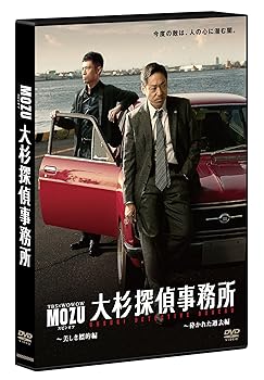 【中古】【未使用】「MOZU」スピンオフドラマ 大杉探偵事務所~美しき標的編・砕かれた過去編~【DVD 2枚組】