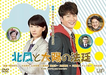 【中古】【未使用】北風と太陽の法廷 [DVD]