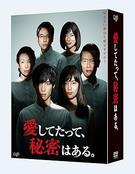 【中古】【未使用】愛してたって、秘密はある。 DVD-BOX
