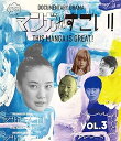 【中古】このマンガがすごい!Blu-ray 3巻
