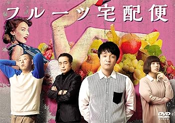 【中古】【未使用】フルーツ宅配便 DVD BOX(5枚組)【メーカー名】【メーカー型番】【ブランド名】東宝 日本のTVドラマ 【商品説明】フルーツ宅配便 DVD BOX(5枚組)当店では初期不良に限り、商品到着から7日間は返品を 受付けております。お問い合わせ・メールにて不具合詳細をご連絡ください。他モールとの併売品の為、完売の際はキャンセルご連絡させて頂きます。中古品の商品タイトルに「限定」「初回」「保証」「DLコード」などの表記がありましても、特典・付属品・帯・保証等は付いておりません。電子辞書、コンパクトオーディオプレーヤー等のイヤホンは写真にありましても衛生上、基本お付けしておりません。※未使用品は除く品名に【import】【輸入】【北米】【海外】等の国内商品でないと把握できる表記商品について国内のDVDプレイヤー、ゲーム機で稼働しない場合がございます。予めご了承の上、購入ください。掲載と付属品が異なる場合は確認のご連絡をさせて頂きます。ご注文からお届けまで1、ご注文⇒ご注文は24時間受け付けております。2、注文確認⇒ご注文後、当店から注文確認メールを送信します。3、お届けまで3〜10営業日程度とお考えください。4、入金確認⇒前払い決済をご選択の場合、ご入金確認後、配送手配を致します。5、出荷⇒配送準備が整い次第、出荷致します。配送業者、追跡番号等の詳細をメール送信致します。6、到着⇒出荷後、1〜3日後に商品が到着します。　※離島、北海道、九州、沖縄は遅れる場合がございます。予めご了承下さい。お電話でのお問合せは少人数で運営の為受け付けておりませんので、お問い合わせ・メールにてお願い致します。営業時間　月〜金　11:00〜17:00★お客様都合によるご注文後のキャンセル・返品はお受けしておりませんのでご了承ください。0
