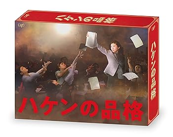 【中古】【未使用】ハケンの品格(2020) Blu-ray BOX