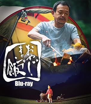 【中古】おやじキャンプ飯 [Blu-ray]
