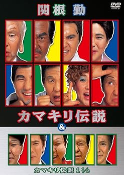Rakuten - 【中古】関根勤　カマキリ伝説　＆　カマキリ伝説　11/2　（低価格化） [DVD]