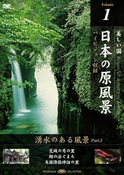 【中古】日本の原風景 Vol.1 「湧水のある風景Part1」 [DVD]【メーカー名】【メーカー型番】【ブランド名】【商品説明】日本の原風景 Vol.1 「湧水のある風景Part1」 [DVD]当店では初期不良に限り、商品到着から7日間は返品を 受付けております。お問い合わせ・メールにて不具合詳細をご連絡ください。他モールとの併売品の為、完売の際はキャンセルご連絡させて頂きます。中古品の商品タイトルに「限定」「初回」「保証」「DLコード」などの表記がありましても、特典・付属品・帯・保証等は付いておりません。電子辞書、コンパクトオーディオプレーヤー等のイヤホンは写真にありましても衛生上、基本お付けしておりません。※未使用品は除く品名に【import】【輸入】【北米】【海外】等の国内商品でないと把握できる表記商品について国内のDVDプレイヤー、ゲーム機で稼働しない場合がございます。予めご了承の上、購入ください。掲載と付属品が異なる場合は確認のご連絡をさせて頂きます。ご注文からお届けまで1、ご注文⇒ご注文は24時間受け付けております。2、注文確認⇒ご注文後、当店から注文確認メールを送信します。3、お届けまで3〜10営業日程度とお考えください。4、入金確認⇒前払い決済をご選択の場合、ご入金確認後、配送手配を致します。5、出荷⇒配送準備が整い次第、出荷致します。配送業者、追跡番号等の詳細をメール送信致します。6、到着⇒出荷後、1〜3日後に商品が到着します。　※離島、北海道、九州、沖縄は遅れる場合がございます。予めご了承下さい。お電話でのお問合せは少人数で運営の為受け付けておりませんので、お問い合わせ・メールにてお願い致します。営業時間　月〜金　11:00〜17:00★お客様都合によるご注文後のキャンセル・返品はお受けしておりませんのでご了承ください。0
