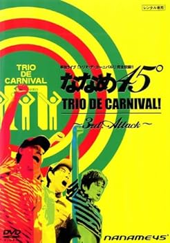 【中古】ななめ45° TRIO DE CARNIVAL ~サード・アタック~ [DVD]【メーカー名】【メーカー型番】【ブランド名】【商品説明】ななめ45° TRIO DE CARNIVAL ~サード・アタック~ [DVD]当店では初期不良に限り、商品到着から7日間は返品を 受付けております。お問い合わせ・メールにて不具合詳細をご連絡ください。他モールとの併売品の為、完売の際はキャンセルご連絡させて頂きます。中古品の商品タイトルに「限定」「初回」「保証」「DLコード」などの表記がありましても、特典・付属品・帯・保証等は付いておりません。電子辞書、コンパクトオーディオプレーヤー等のイヤホンは写真にありましても衛生上、基本お付けしておりません。※未使用品は除く品名に【import】【輸入】【北米】【海外】等の国内商品でないと把握できる表記商品について国内のDVDプレイヤー、ゲーム機で稼働しない場合がございます。予めご了承の上、購入ください。掲載と付属品が異なる場合は確認のご連絡をさせて頂きます。ご注文からお届けまで1、ご注文⇒ご注文は24時間受け付けております。2、注文確認⇒ご注文後、当店から注文確認メールを送信します。3、お届けまで3〜10営業日程度とお考えください。4、入金確認⇒前払い決済をご選択の場合、ご入金確認後、配送手配を致します。5、出荷⇒配送準備が整い次第、出荷致します。配送業者、追跡番号等の詳細をメール送信致します。6、到着⇒出荷後、1〜3日後に商品が到着します。　※離島、北海道、九州、沖縄は遅れる場合がございます。予めご了承下さい。お電話でのお問合せは少人数で運営の為受け付けておりませんので、お問い合わせ・メールにてお願い致します。営業時間　月〜金　11:00〜17:00★お客様都合によるご注文後のキャンセル・返品はお受けしておりませんのでご了承ください。0