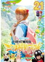【中古】ロケみつ 桜・稲垣早希の西日本横断ブログ旅 21 目指せ!鹿児島 テントウムシの巻【レンタル落ち】(2)