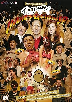 【中古】【未使用】「イツザイ」 インディーズ芸人スペシャル [DVD]