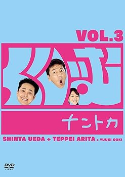 【中古】くりぃむナントカVol.3 [DVD]【メーカー名】【メーカー型番】【ブランド名】アニプレックス お笑い・バラエティ 【商品説明】くりぃむナントカVol.3 [DVD]当店では初期不良に限り、商品到着から7日間は返品を 受付けております。お問い合わせ・メールにて不具合詳細をご連絡ください。他モールとの併売品の為、完売の際はキャンセルご連絡させて頂きます。中古品の商品タイトルに「限定」「初回」「保証」「DLコード」などの表記がありましても、特典・付属品・帯・保証等は付いておりません。電子辞書、コンパクトオーディオプレーヤー等のイヤホンは写真にありましても衛生上、基本お付けしておりません。※未使用品は除く品名に【import】【輸入】【北米】【海外】等の国内商品でないと把握できる表記商品について国内のDVDプレイヤー、ゲーム機で稼働しない場合がございます。予めご了承の上、購入ください。掲載と付属品が異なる場合は確認のご連絡をさせて頂きます。ご注文からお届けまで1、ご注文⇒ご注文は24時間受け付けております。2、注文確認⇒ご注文後、当店から注文確認メールを送信します。3、お届けまで3〜10営業日程度とお考えください。4、入金確認⇒前払い決済をご選択の場合、ご入金確認後、配送手配を致します。5、出荷⇒配送準備が整い次第、出荷致します。配送業者、追跡番号等の詳細をメール送信致します。6、到着⇒出荷後、1〜3日後に商品が到着します。　※離島、北海道、九州、沖縄は遅れる場合がございます。予めご了承下さい。お電話でのお問合せは少人数で運営の為受け付けておりませんので、お問い合わせ・メールにてお願い致します。営業時間　月〜金　11:00〜17:00★お客様都合によるご注文後のキャンセル・返品はお受けしておりませんのでご了承ください。0