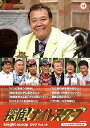 【中古】【未使用】探偵!ナイトスクープDVD Vol.14「ゾンビを待つ3姉弟」編