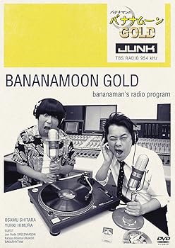 【中古】JUNK バナナマンのバナナムーンGOLD DVD