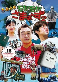 【中古】【未使用】モヤモヤさまぁ~ず2 Vol.15 モヤさまHAWAIIシリーズ2010&2011ディレクターズカット版 [DVD]