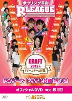 【中古】ボウリング革命 P☆LEAGUE オフィシャルDVD VOL.6