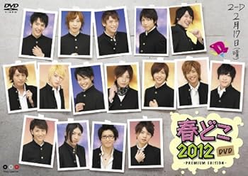 【中古】春どこ2012 DVD -PREMIUM EDITION-