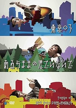 【中古】【未使用】第16回東京03単独公演「あるがままの君でいないで」 [DVD]