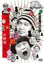 【中古】ダウンタウンのガキの使いやあらへんで!! (祝)放送1200回突破記念DVD 初回限定永久保存版 21 (罰)絶対に笑ってはいけない大脱獄24時 エピソード4