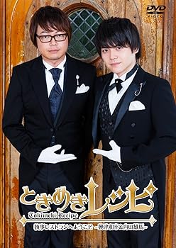 【中古】【未使用】ときめきレシピ 執事レストランへようこそ~興津和幸 内田雄馬~ DVD