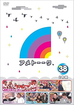 【中古】アメトーーク! DVD38【メーカー名】【メーカー型番】【ブランド名】【商品説明】アメトーーク! DVD38当店では初期不良に限り、商品到着から7日間は返品を 受付けております。お問い合わせ・メールにて不具合詳細をご連絡ください。他モールとの併売品の為、完売の際はキャンセルご連絡させて頂きます。中古品の商品タイトルに「限定」「初回」「保証」「DLコード」などの表記がありましても、特典・付属品・帯・保証等は付いておりません。電子辞書、コンパクトオーディオプレーヤー等のイヤホンは写真にありましても衛生上、基本お付けしておりません。※未使用品は除く品名に【import】【輸入】【北米】【海外】等の国内商品でないと把握できる表記商品について国内のDVDプレイヤー、ゲーム機で稼働しない場合がございます。予めご了承の上、購入ください。掲載と付属品が異なる場合は確認のご連絡をさせて頂きます。ご注文からお届けまで1、ご注文⇒ご注文は24時間受け付けております。2、注文確認⇒ご注文後、当店から注文確認メールを送信します。3、お届けまで3〜10営業日程度とお考えください。4、入金確認⇒前払い決済をご選択の場合、ご入金確認後、配送手配を致します。5、出荷⇒配送準備が整い次第、出荷致します。配送業者、追跡番号等の詳細をメール送信致します。6、到着⇒出荷後、1〜3日後に商品が到着します。　※離島、北海道、九州、沖縄は遅れる場合がございます。予めご了承下さい。お電話でのお問合せは少人数で運営の為受け付けておりませんので、お問い合わせ・メールにてお願い致します。営業時間　月〜金　11:00〜17:00★お客様都合によるご注文後のキャンセル・返品はお受けしておりませんのでご了承ください。0