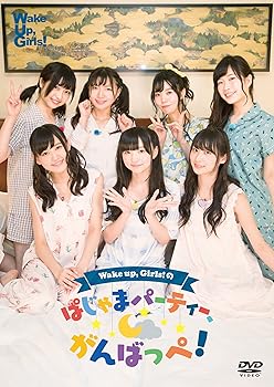 【中古】Wake Up,Girls! のぱじゃまパーティ、がんばっぺ! [DVD]
