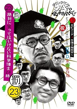 š̤ۡѡۥ󥿥ΥλȤ䤢ؤ!!()󥿥35ǯǰ DVD ʵ¸(23)(ȳ)Ф˾ФäƤϤ...