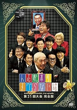 【中古】【未使用】人志松本のすべらない話 第31回大会 完全版 [DVD]