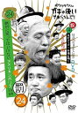 【中古】【未使用】ダウンタウンのガキの使いやあらへんで!!(祝)放送30年目突入記念 DVD 永久保存版(24)(罰)絶対に笑ってはいけないアメリカンポリス24時 エピソー