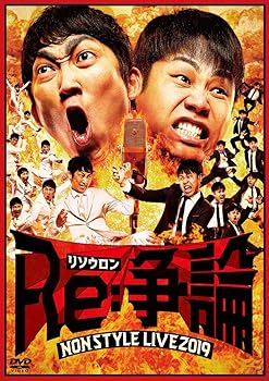 楽天AJIMURA-SHOP【中古】【未使用】NON STYLE LIVE Re:争論~リソウロン~ （通常盤） [DVD]